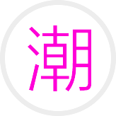 潮品汇Logo